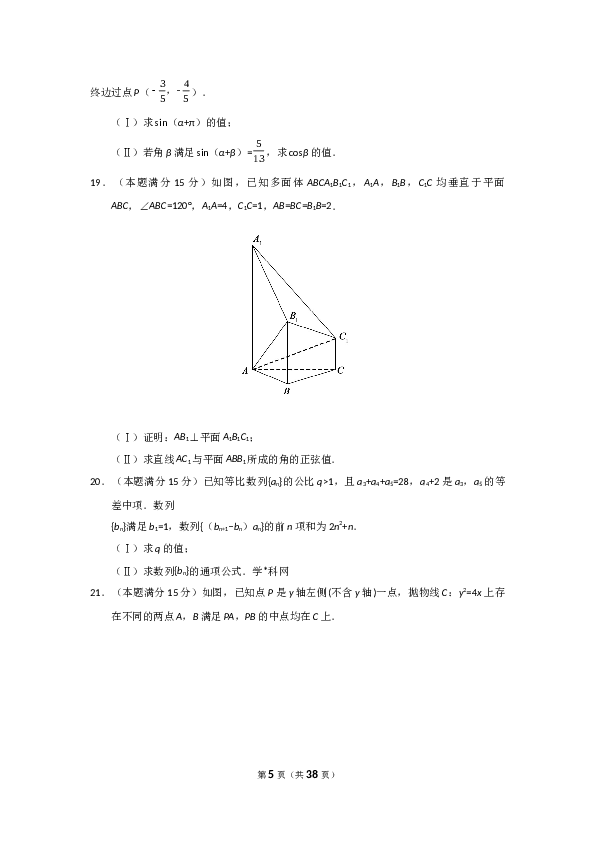 2018年高考浙江高考数学试题及答案(精校版).docx