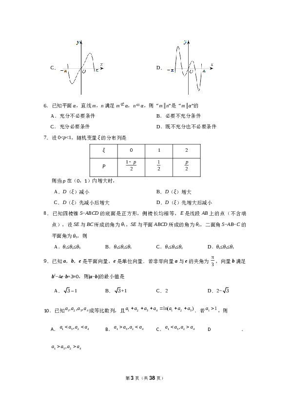 2018年高考浙江高考数学试题及答案(精校版).docx