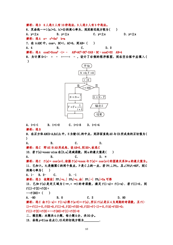 2018年海南省高考文科数学试题及答案.doc