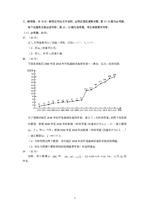 2018年海南省高考文科数学试题及答案.doc