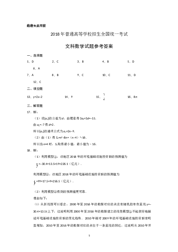 2018年海南省高考文科数学试题及答案.doc