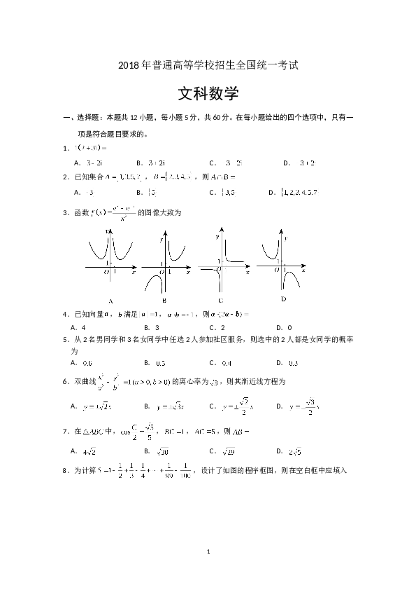 2018年海南省高考文科数学试题及答案.doc