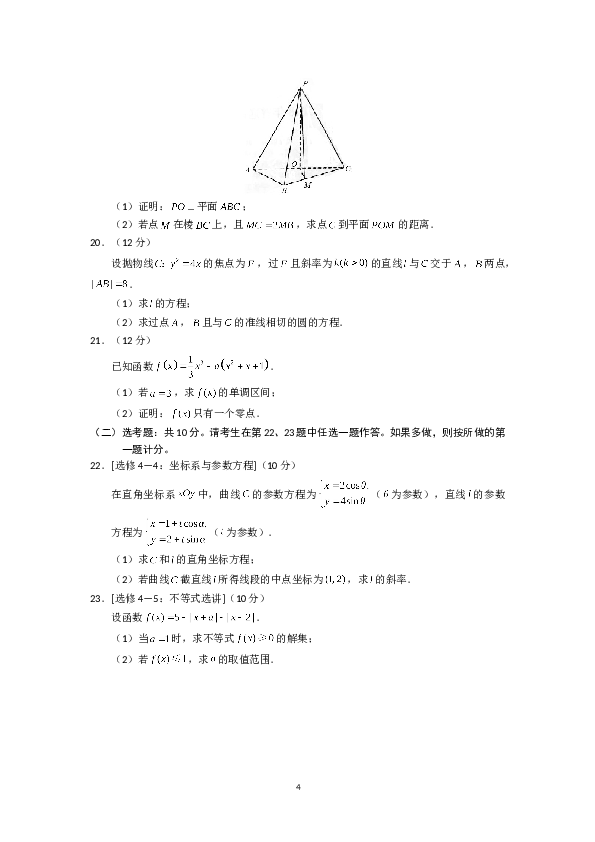 2018年海南省高考文科数学试题及答案.doc