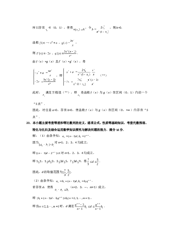 2018年江苏高考数学试题及答案.doc