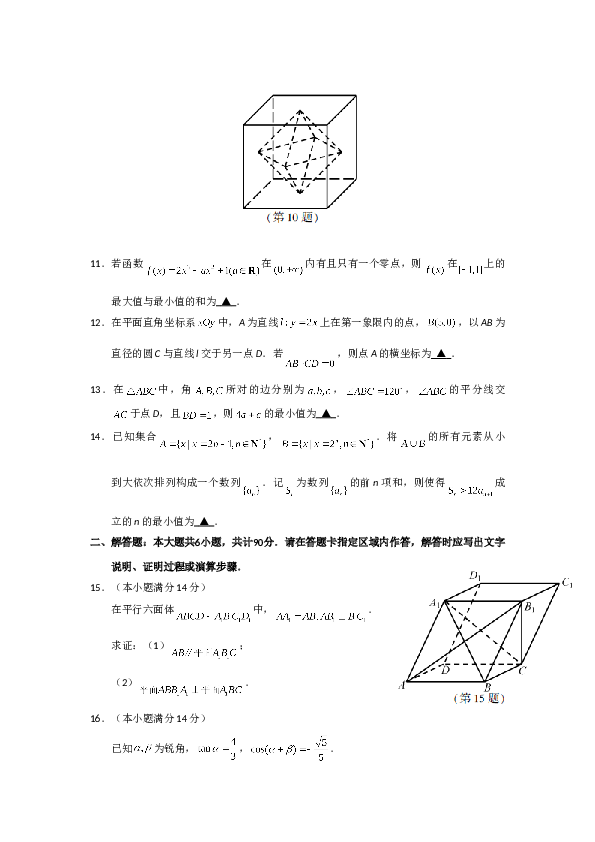 2018年江苏高考数学试题及答案.doc