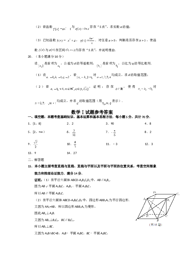 2018年江苏高考数学试题及答案.doc