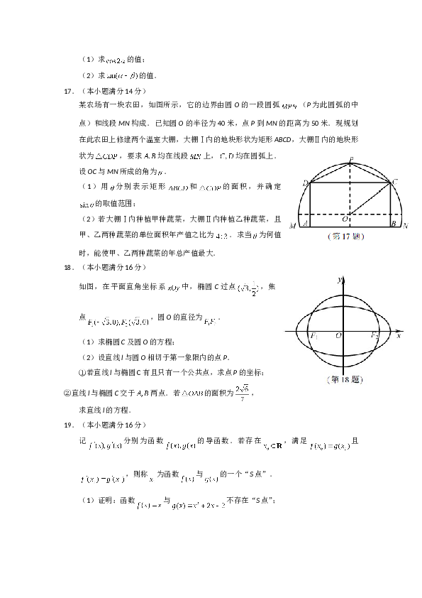 2018年江苏高考数学试题及答案.doc