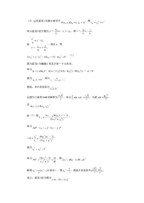 2018年江苏高考数学试题及答案.doc