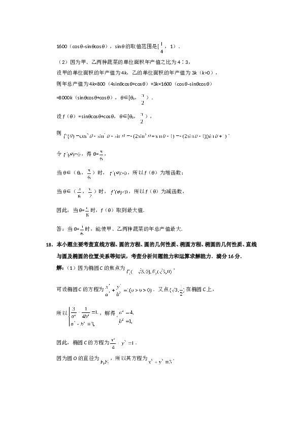 2018年江苏高考数学试题及答案.doc