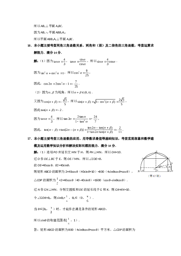 2018年江苏高考数学试题及答案.doc