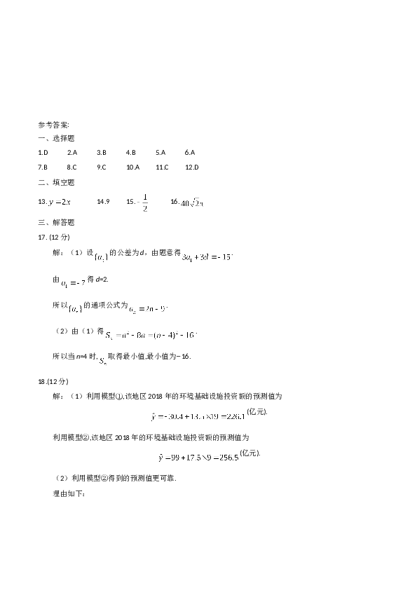 2018年理科数学海南省高考真题含答案.doc