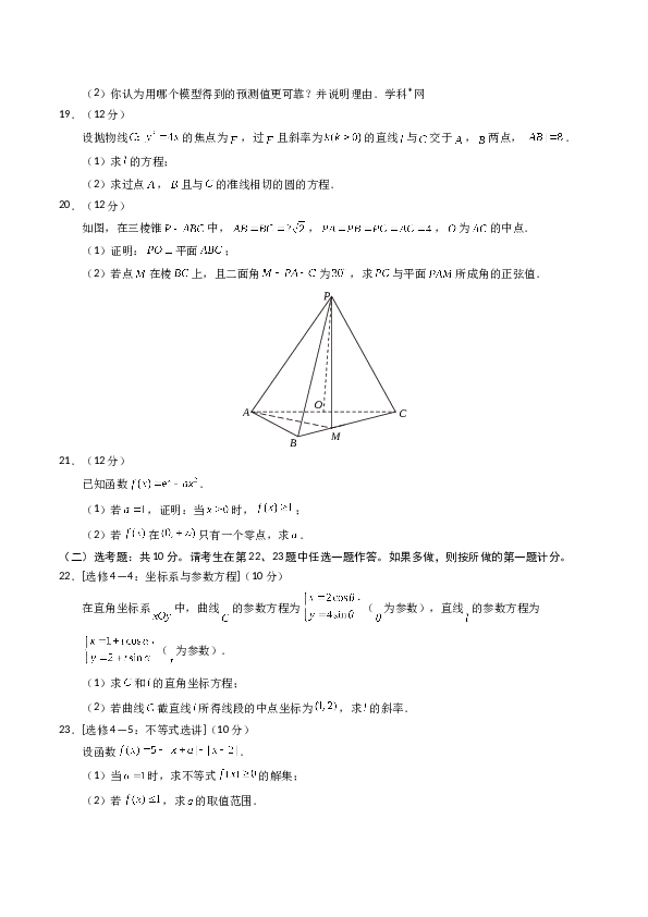 2018年理科数学海南省高考真题含答案.doc