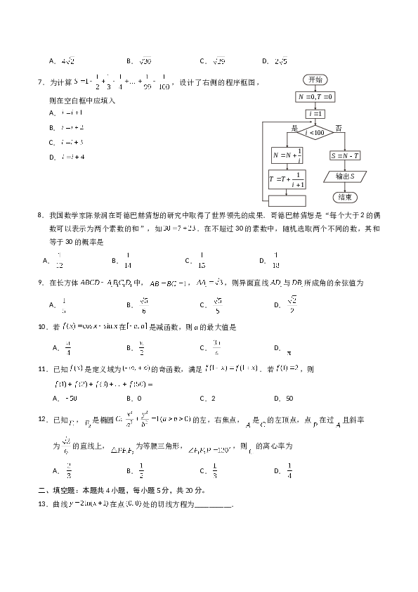 2018年理科数学海南省高考真题含答案.doc
