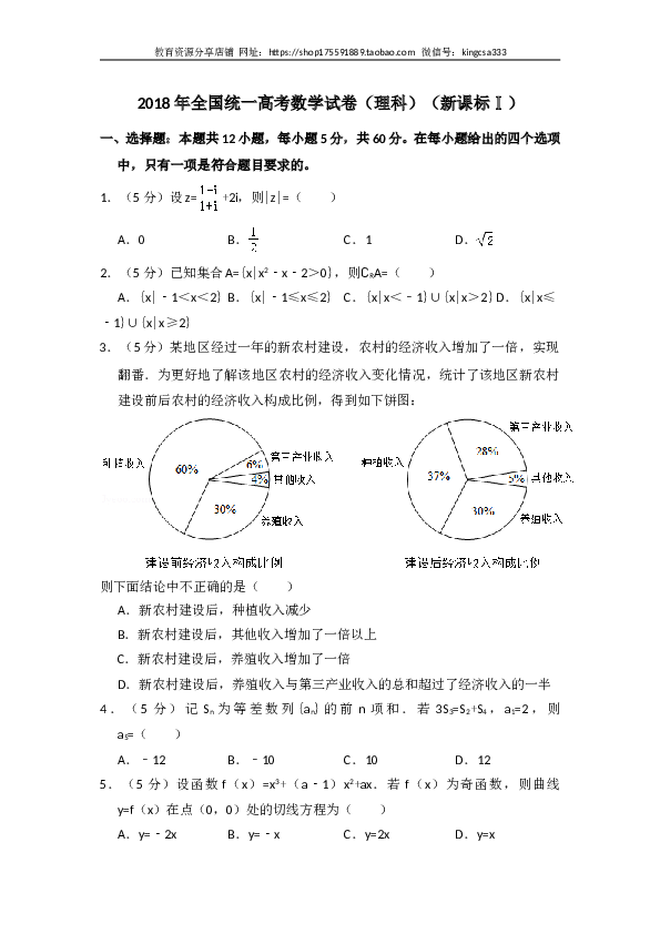 2018年全国统一高考数学试卷（理科）（新课标ⅰ）（含解析版）.doc