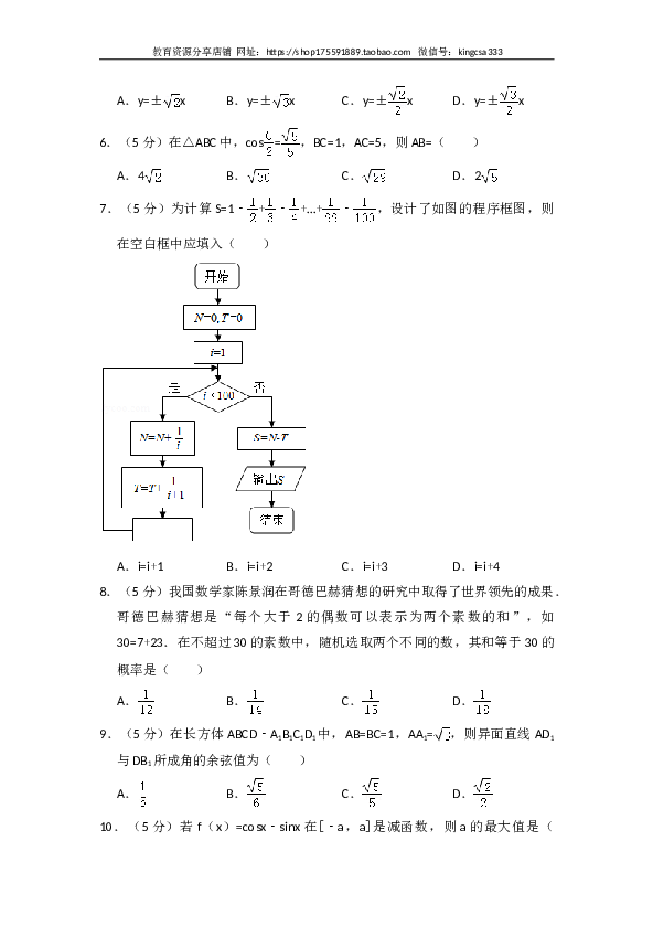 2018年全国统一高考数学试卷（理科）（新课标ⅱ）（含解析版）.doc