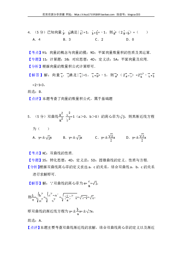 2018年全国统一高考数学试卷（理科）（新课标ⅱ）（含解析版）.doc