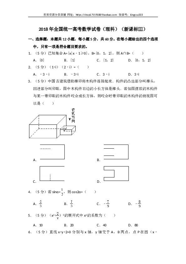 2018年全国统一高考数学试卷（理科）（新课标ⅲ）（含解析版）.doc
