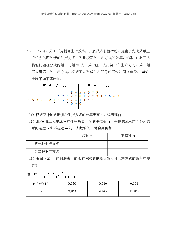 2018年全国统一高考数学试卷（理科）（新课标ⅲ）（含解析版）.doc