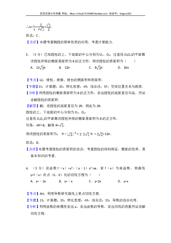 2018年全国统一高考数学试卷（文科）（新课标ⅰ）（含解析版）.doc