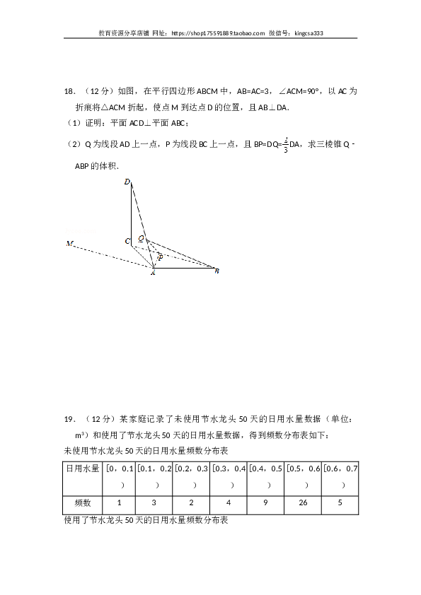 2018年全国统一高考数学试卷（文科）（新课标ⅰ）（含解析版）.doc