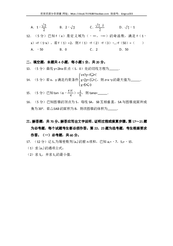 2018年全国统一高考数学试卷（文科）（新课标ⅱ）（含解析版）.doc