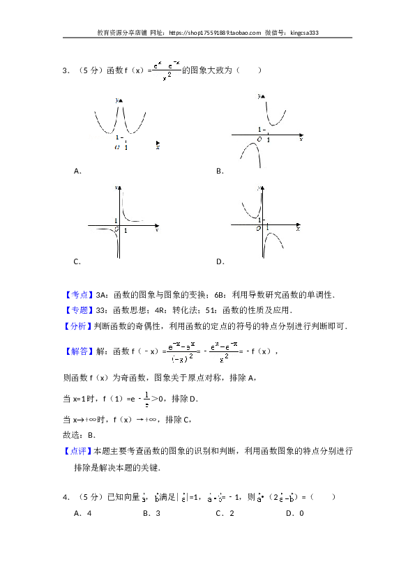 2018年全国统一高考数学试卷（文科）（新课标ⅱ）（含解析版）.doc