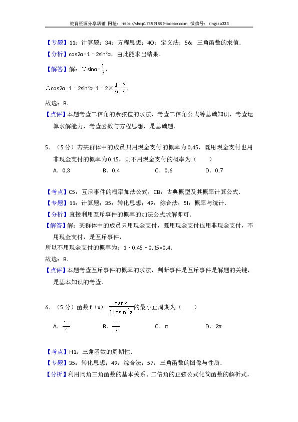 2018年全国统一高考数学试卷（文科）（新课标ⅲ）（含解析版）.doc