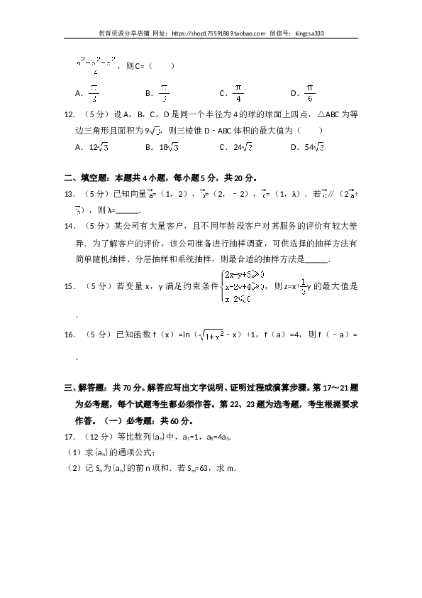 2018年全国统一高考数学试卷（文科）（新课标ⅲ）（含解析版）.doc