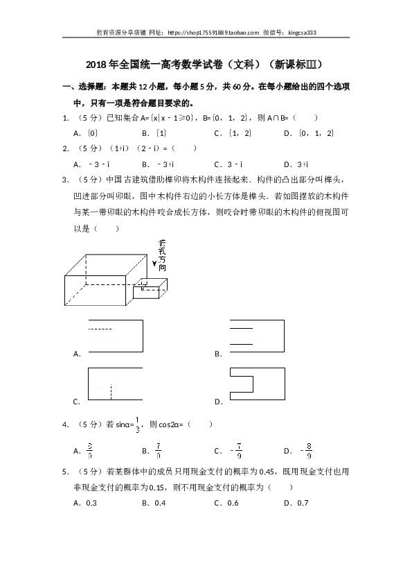 2018年全国统一高考数学试卷（文科）（新课标ⅲ）（含解析版）.doc