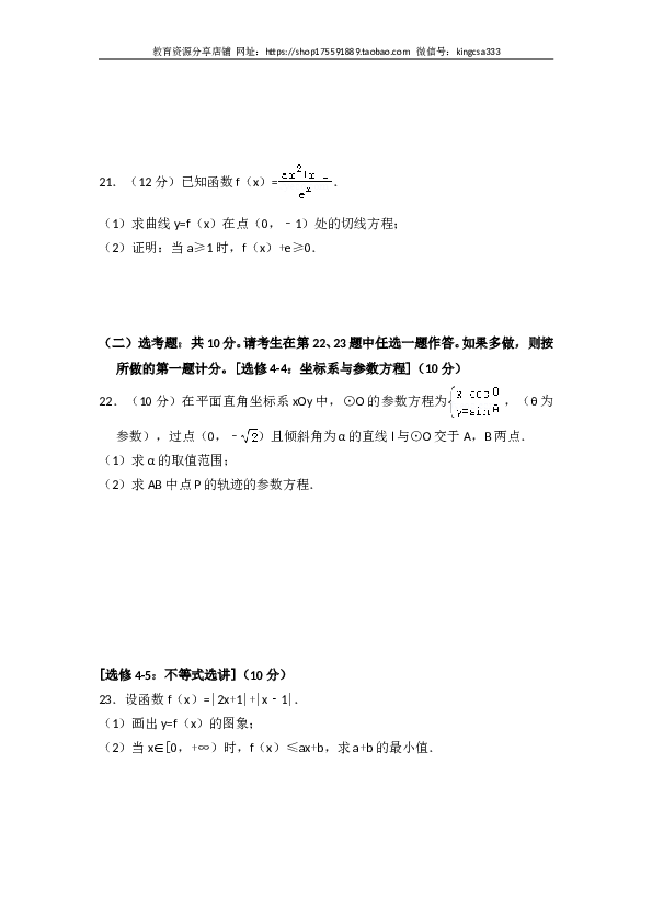 2018年全国统一高考数学试卷（文科）（新课标ⅲ）（含解析版）.doc