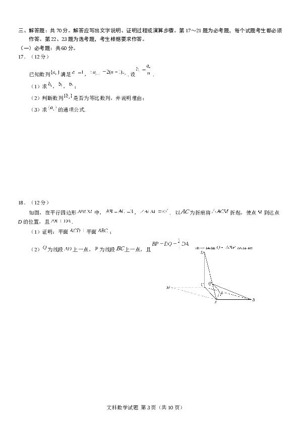 2018年山东高考文科数学真题及答案.docx