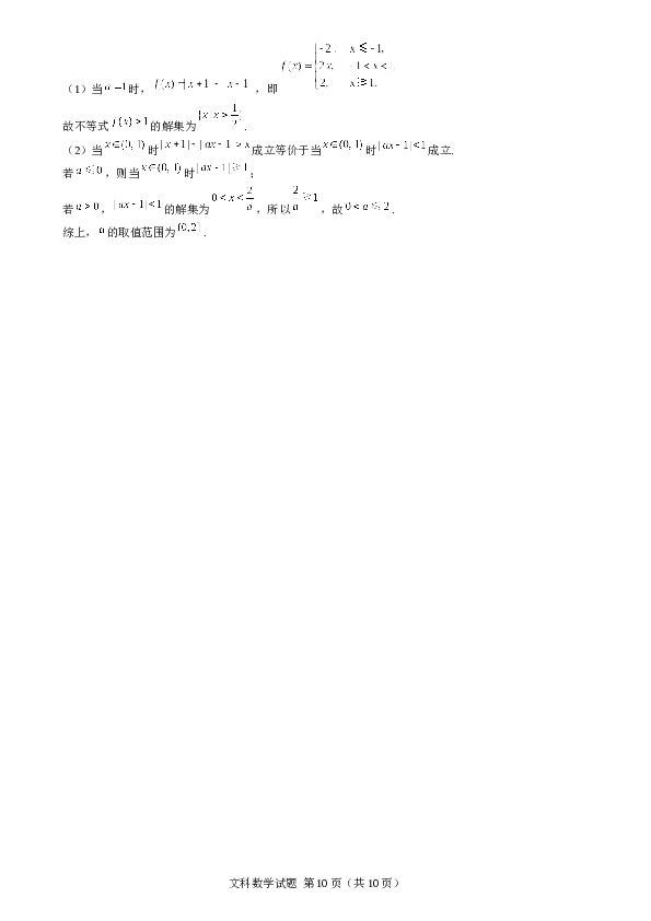 2018年山东高考文科数学真题及答案.docx