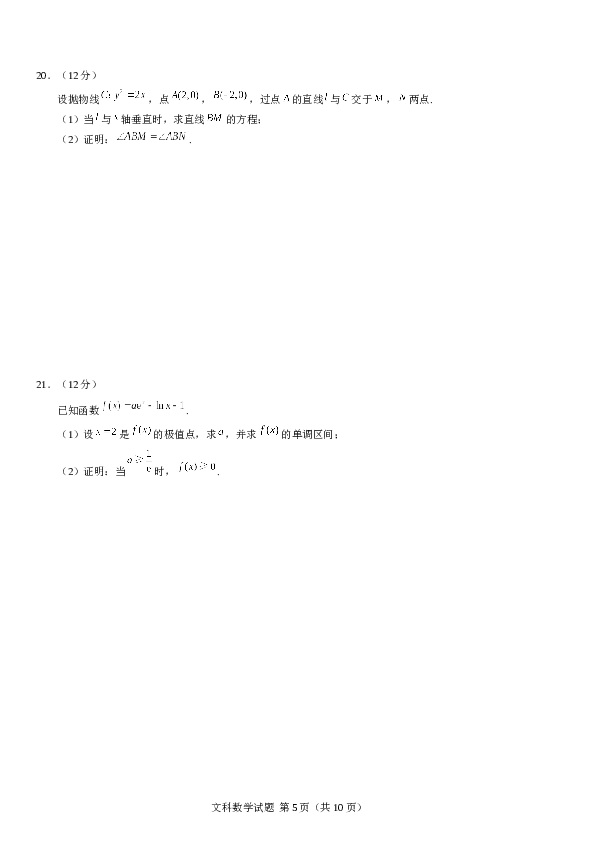 2018年山东高考文科数学真题及答案.docx