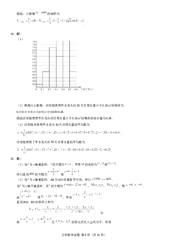 2018年山东高考文科数学真题及答案.docx