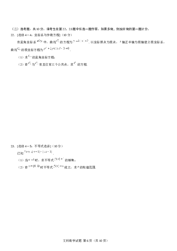 2018年山东高考文科数学真题及答案.docx