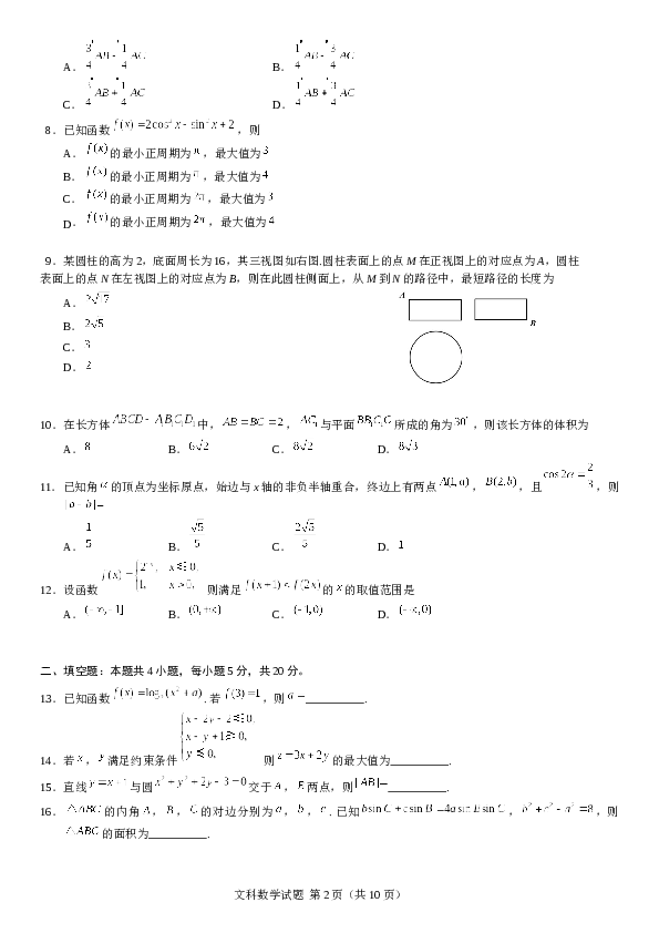 2018年山东高考文科数学真题及答案.docx