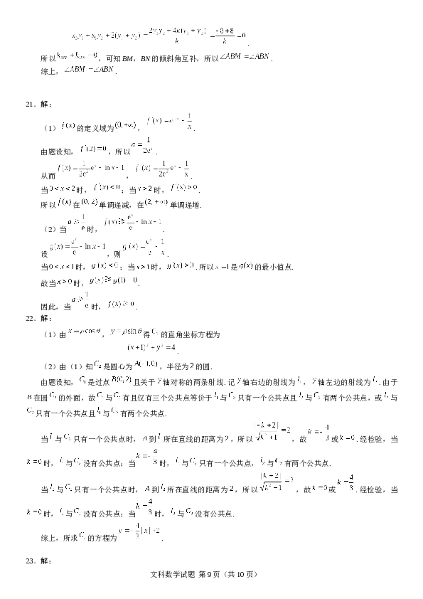 2018年山东高考文科数学真题及答案.docx