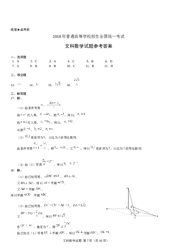 2018年山东高考文科数学真题及答案.docx