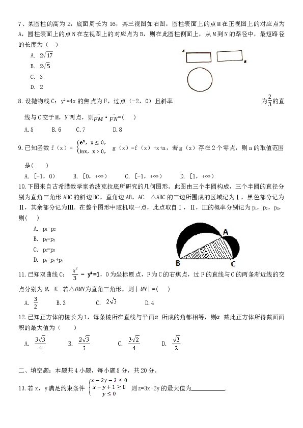 2018年山东省高考数学试卷(理科)word版试卷及解析.docx