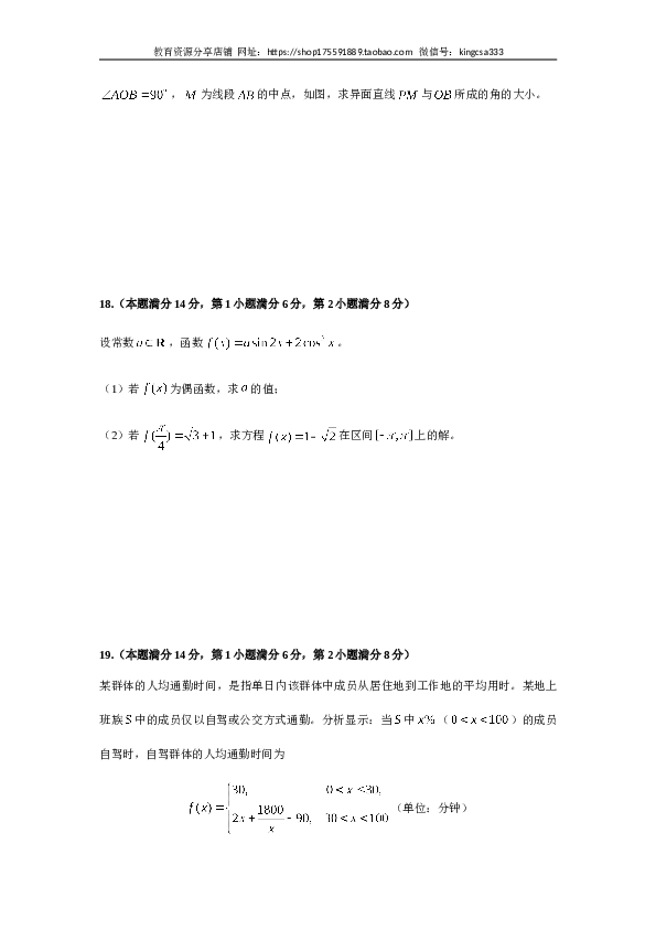 2018年上海高考数学真题试卷（word解析版）.doc