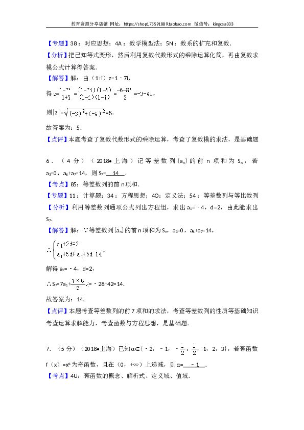 2018年上海高考数学真题试卷（word解析版）.doc