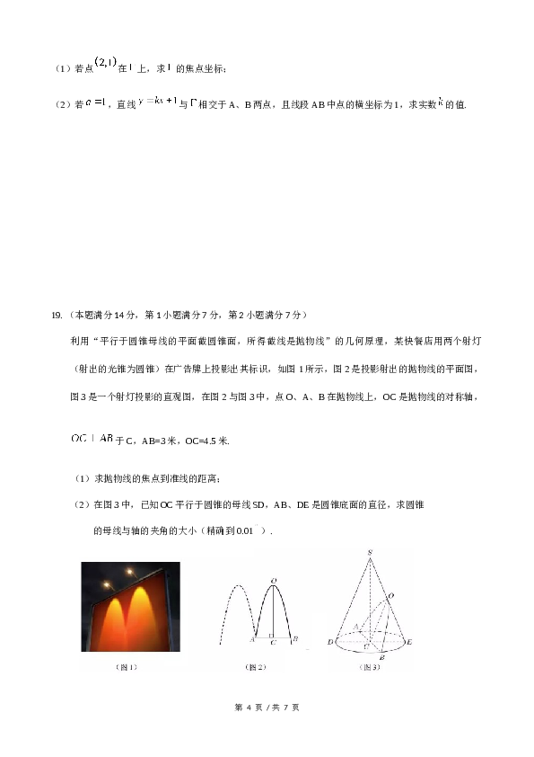 2018年上海高三数学春考试卷（含答案）.docx