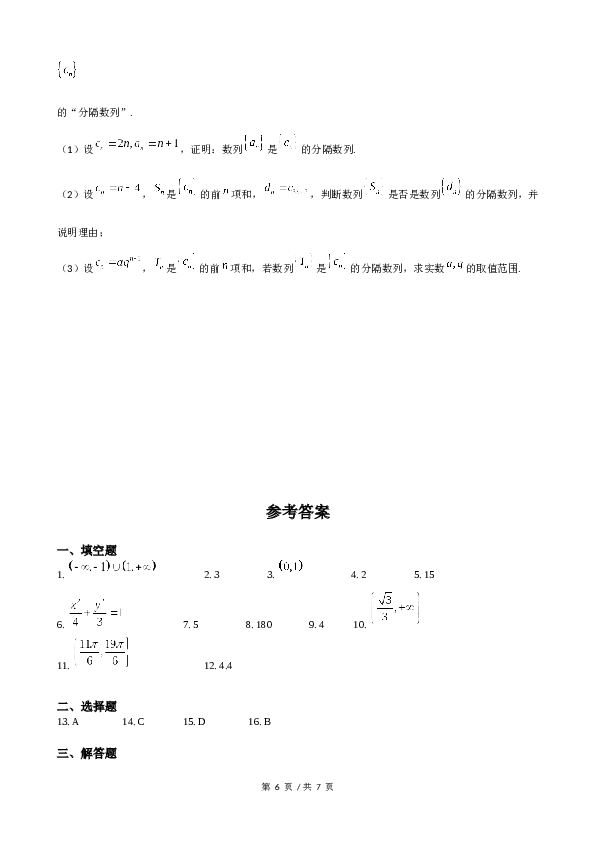 2018年上海高三数学春考试卷（含答案）.docx