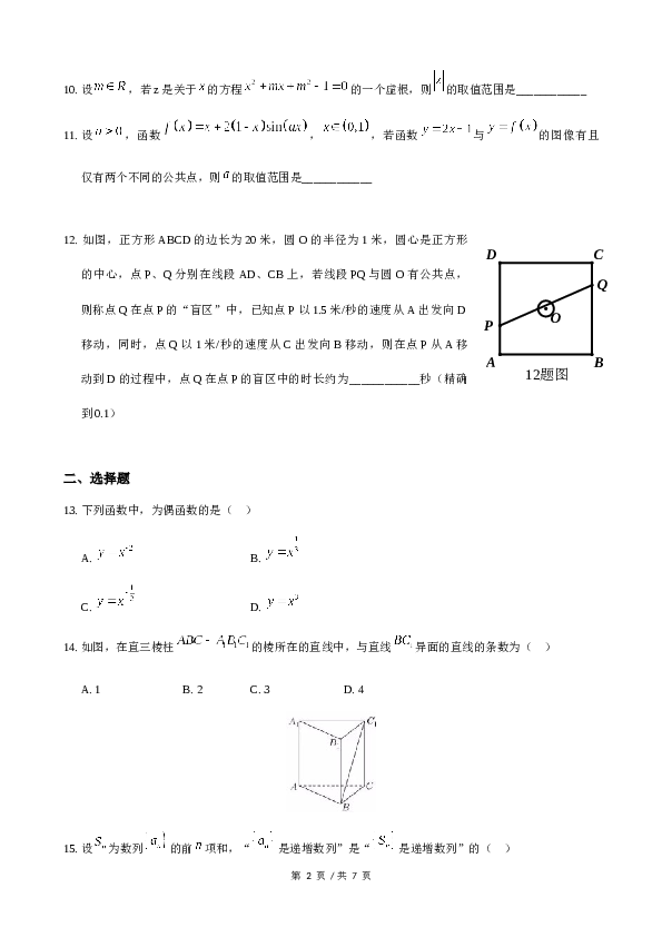 2018年上海高三数学春考试卷（含答案）.docx