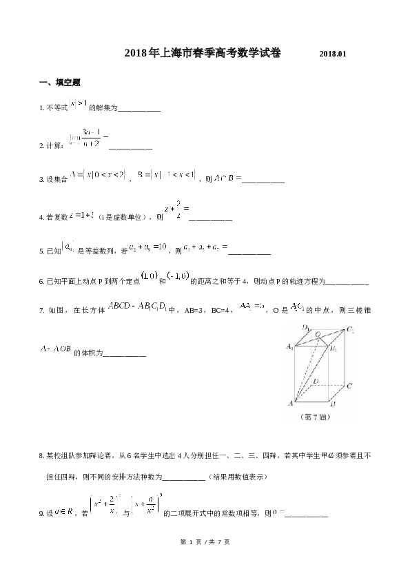 2018年上海高三数学春考试卷（含答案）.docx