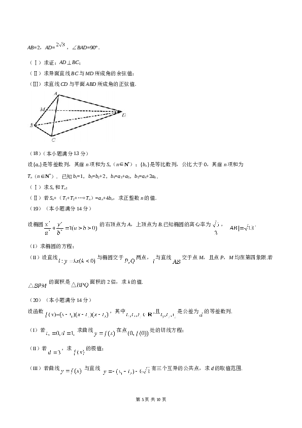 2018年天津高考文科数学试题及答案(Word版).doc