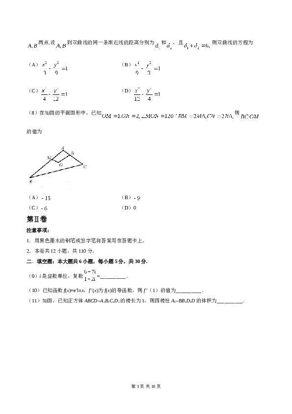 2018年天津高考文科数学试题及答案(Word版).doc