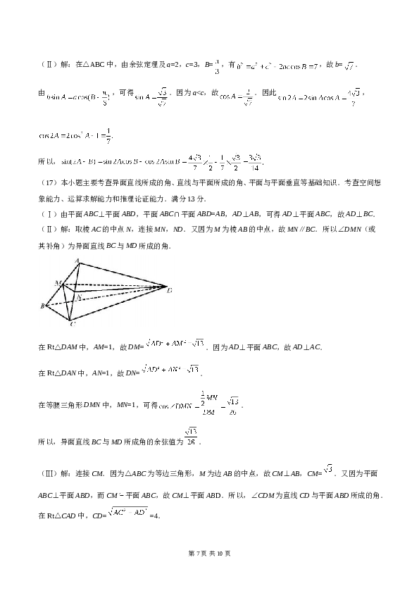 2018年天津高考文科数学试题及答案(Word版).doc