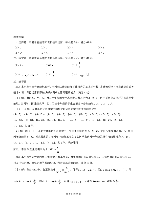 2018年天津高考文科数学试题及答案(Word版).doc