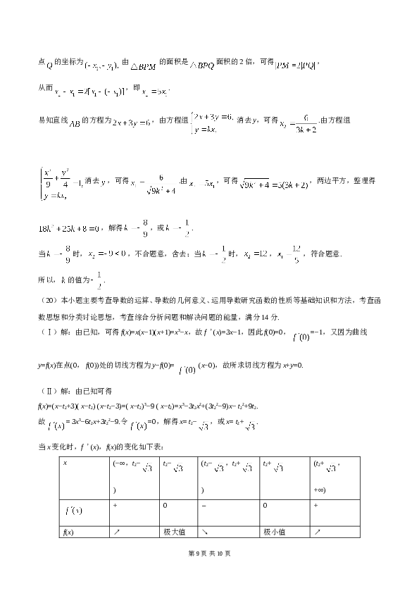 2018年天津高考文科数学试题及答案(Word版).doc